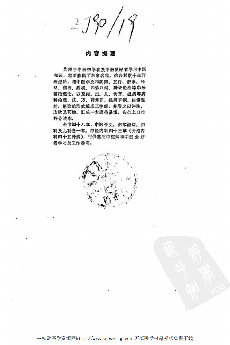 新编中医学三字经.pdf 第4页