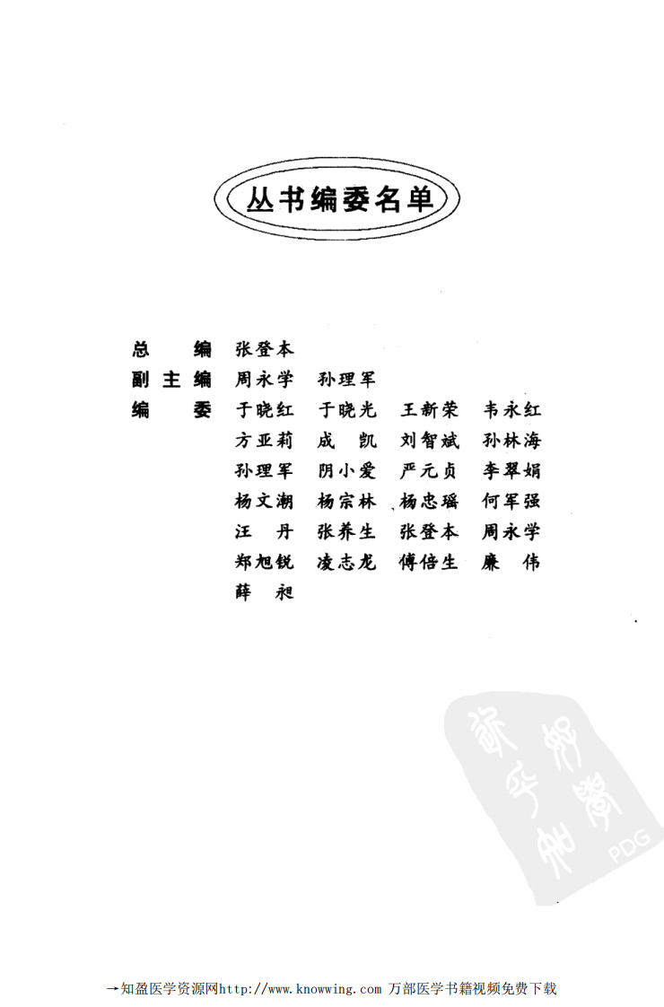 一个月学中医基础.pdf 第5页