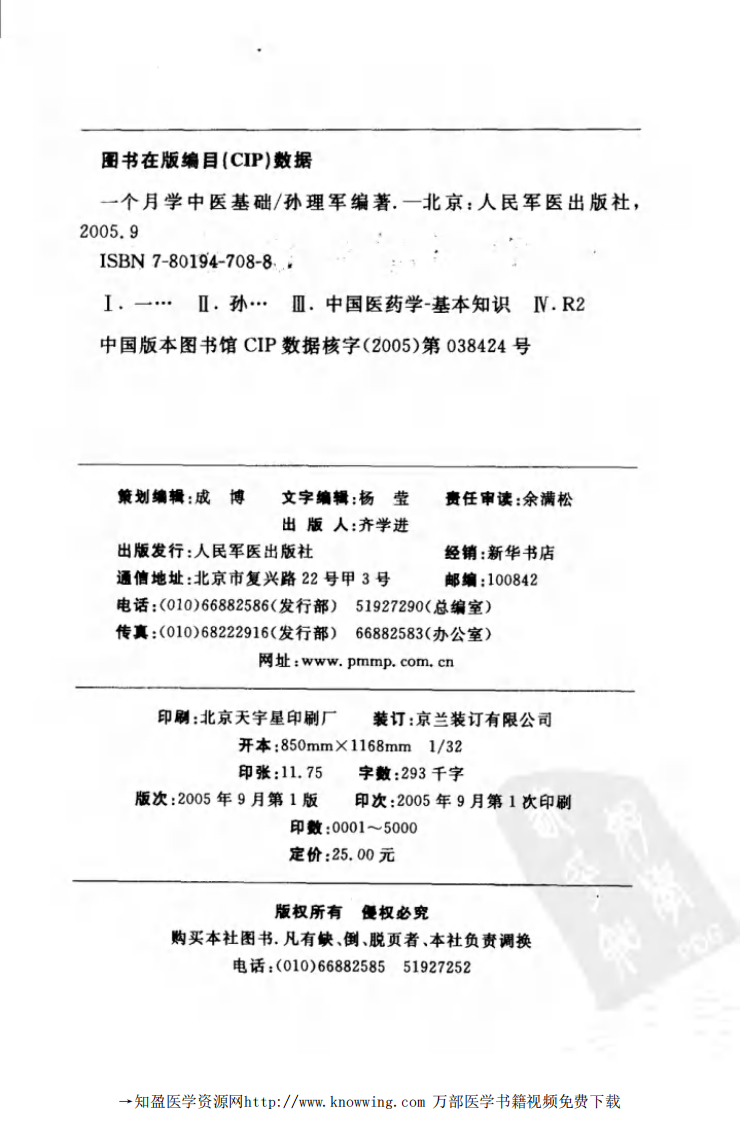 一个月学中医基础.pdf 第4页