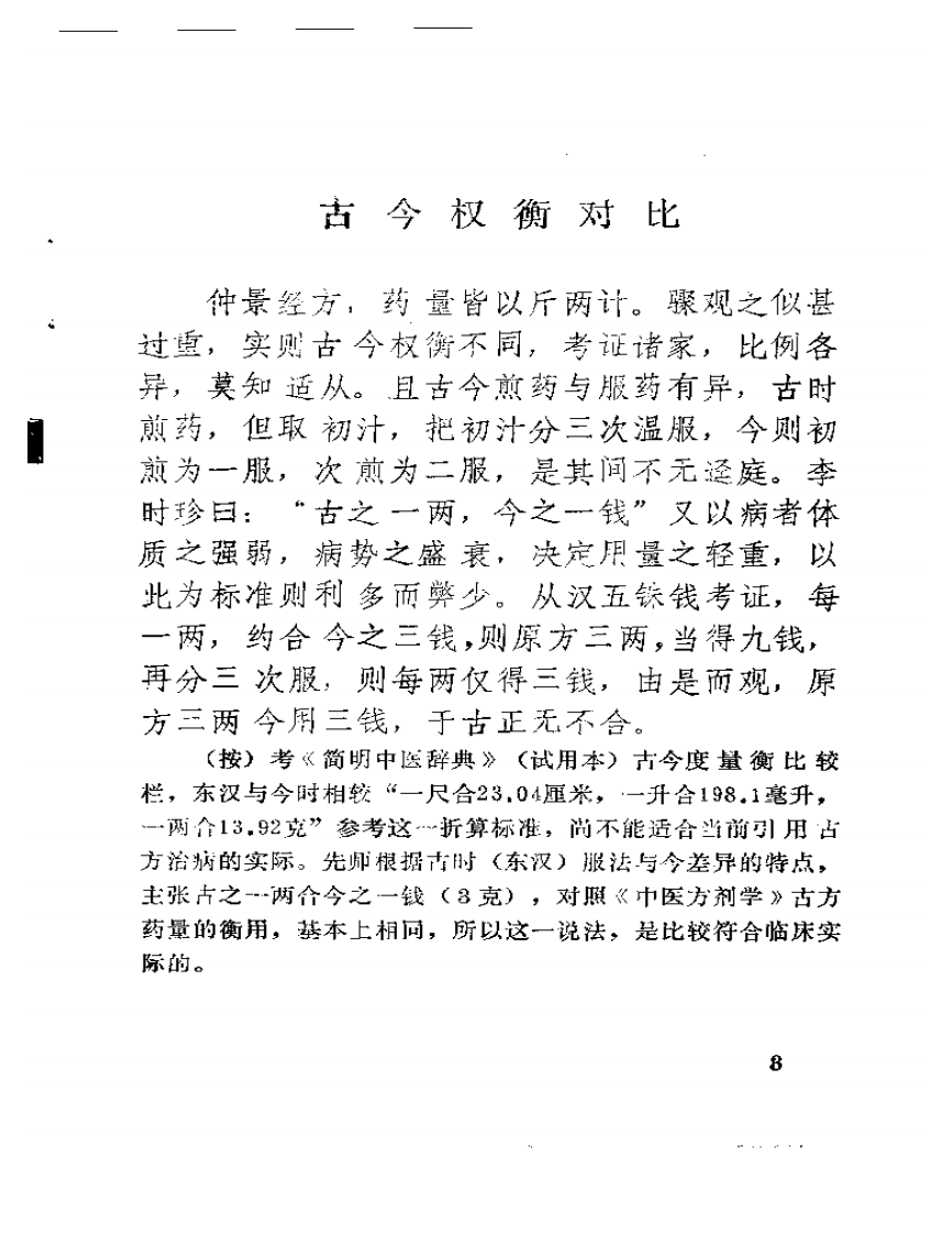 医理衡正.pdf 第5页
