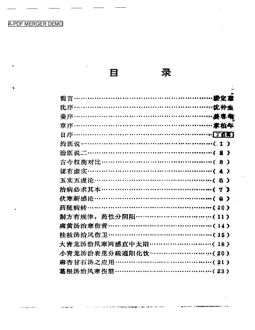 医理衡正.pdf 第1页