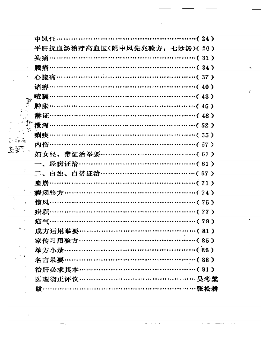 医理衡正.pdf 第2页