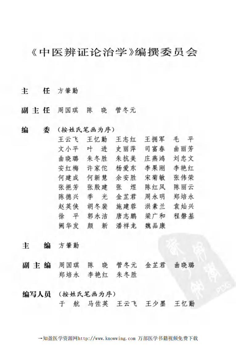 中医辨证论治学.pdf 第5页