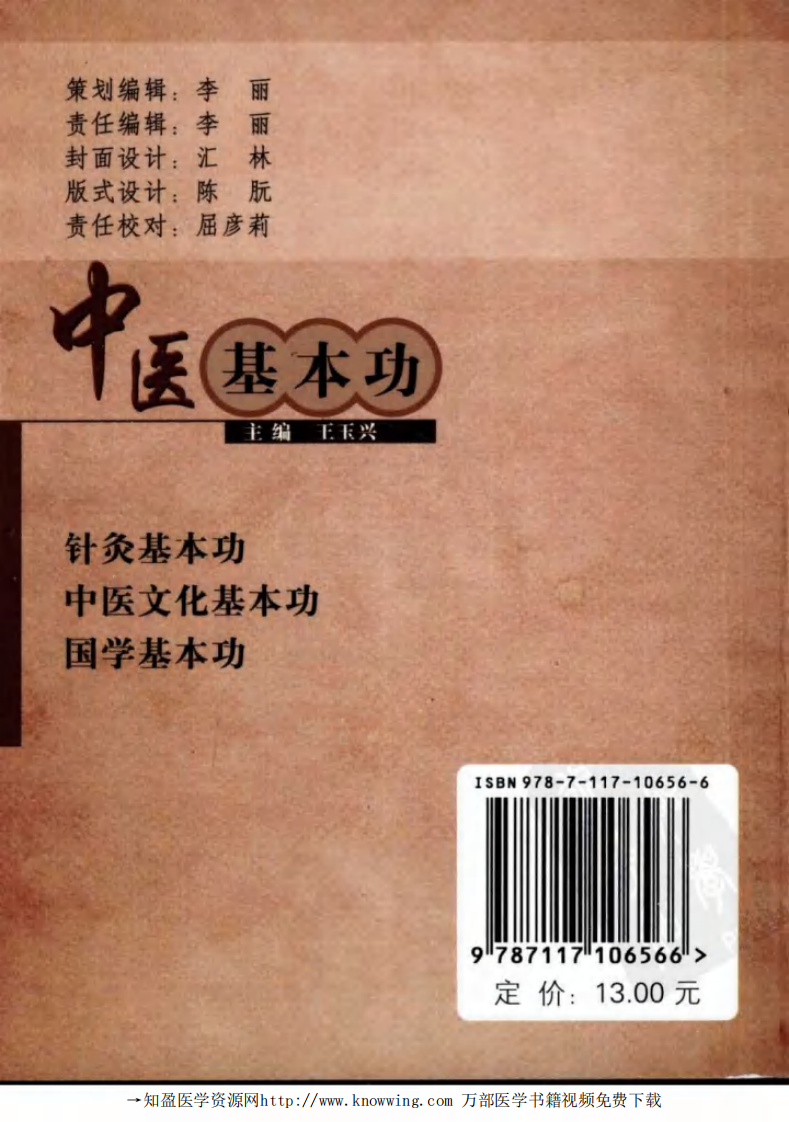 中医基本功.pdf 第2页