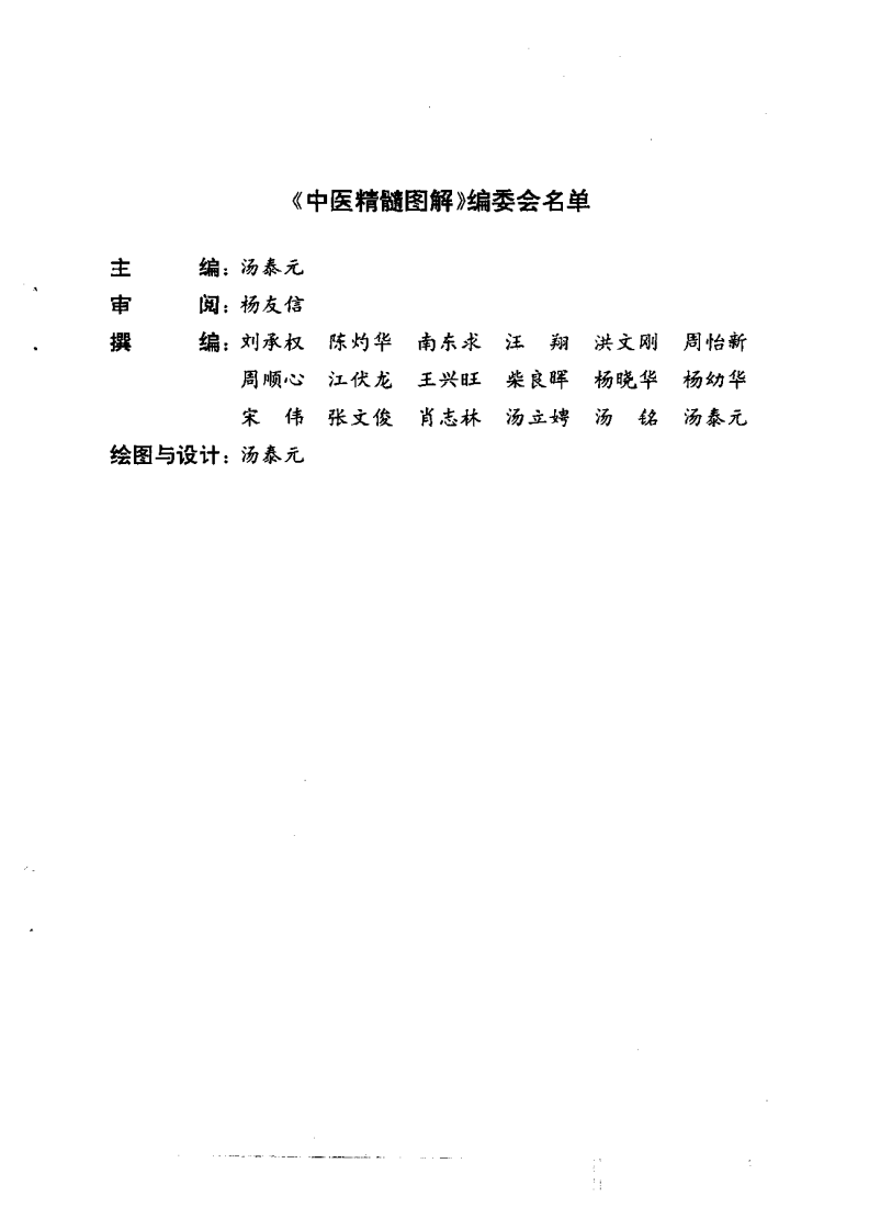 中医基础精髓图解.pdf 第4页