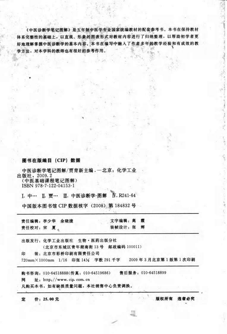 中医基础课程笔记图解++中医诊断学笔记图解....pdf 第4页