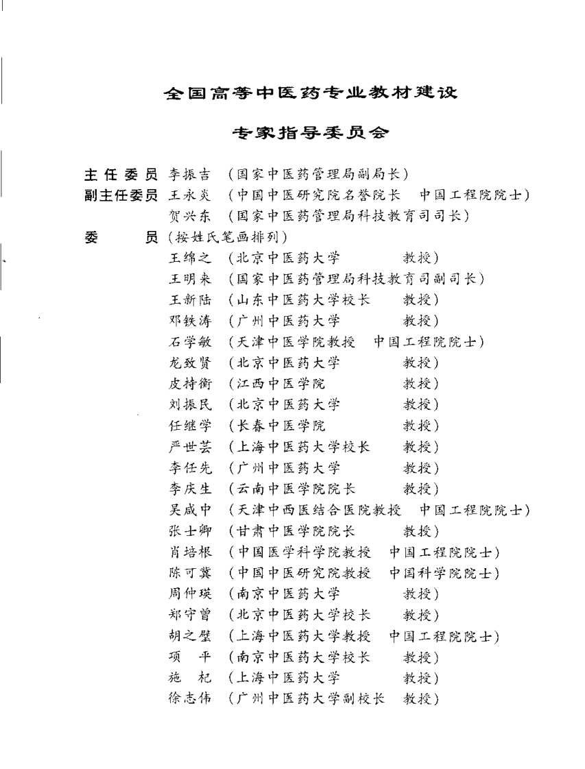 中医急诊学 七版中医教材.pdf 第5页
