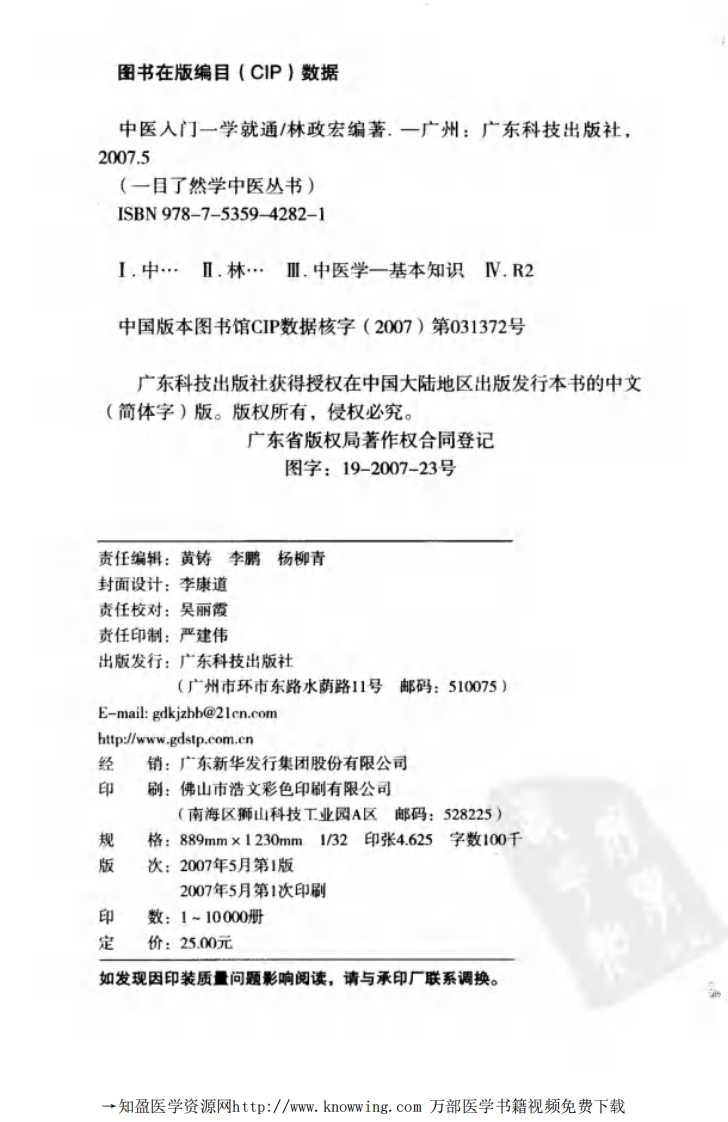 中医入门一学就通.pdf 第4页