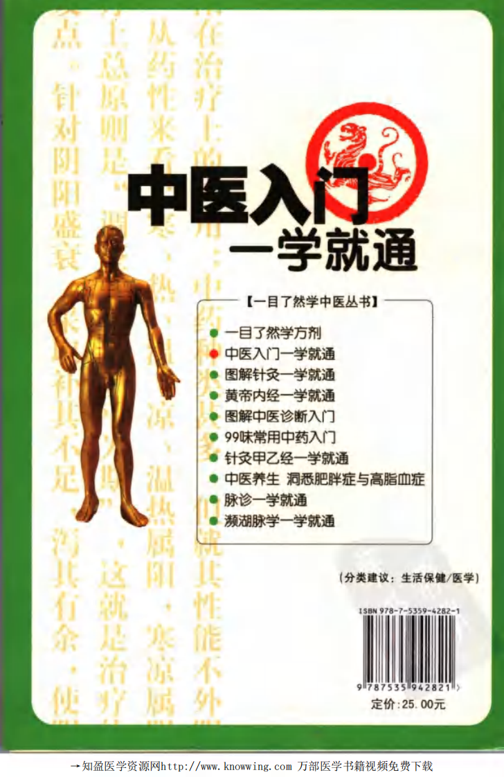 中医入门一学就通.pdf 第2页