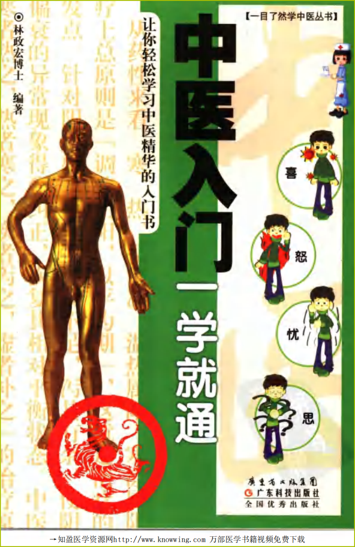 中医入门一学就通.pdf 第1页