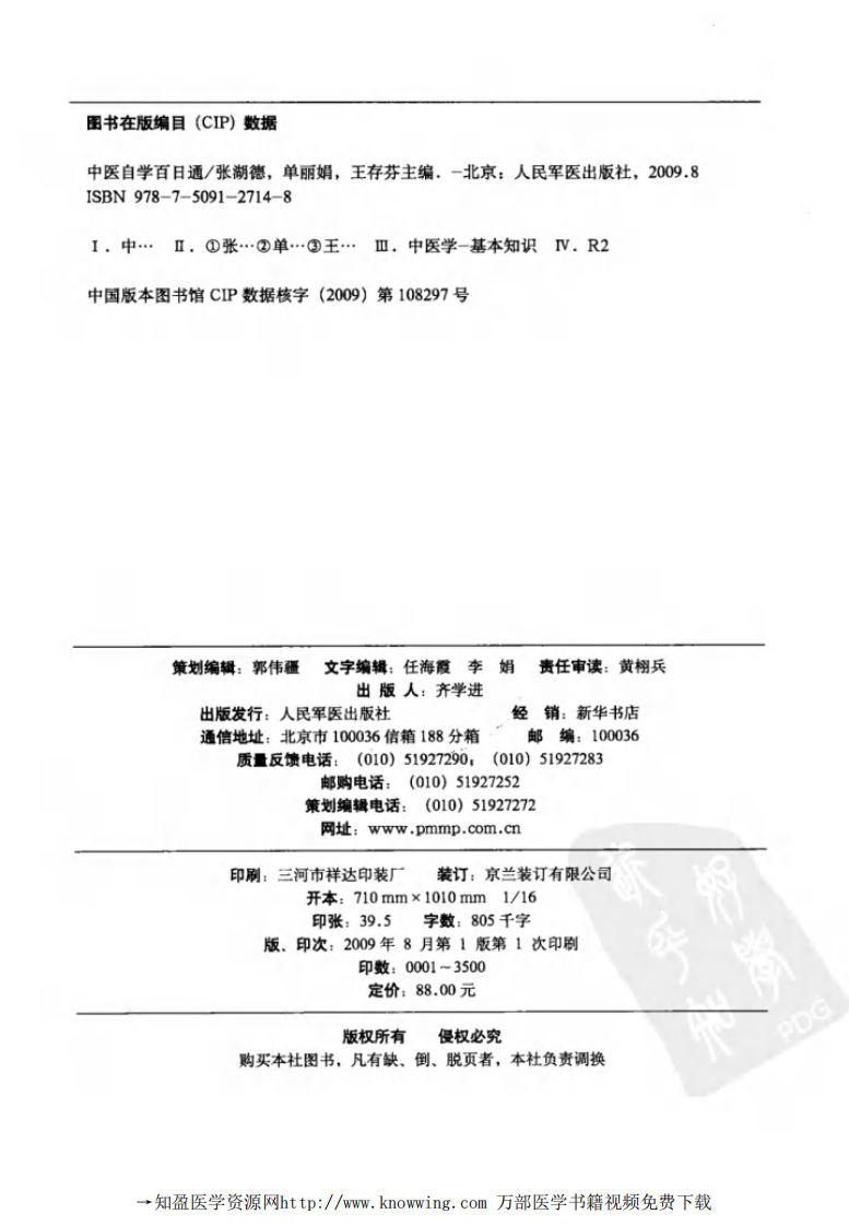 中医自学百日通.pdf 第4页
