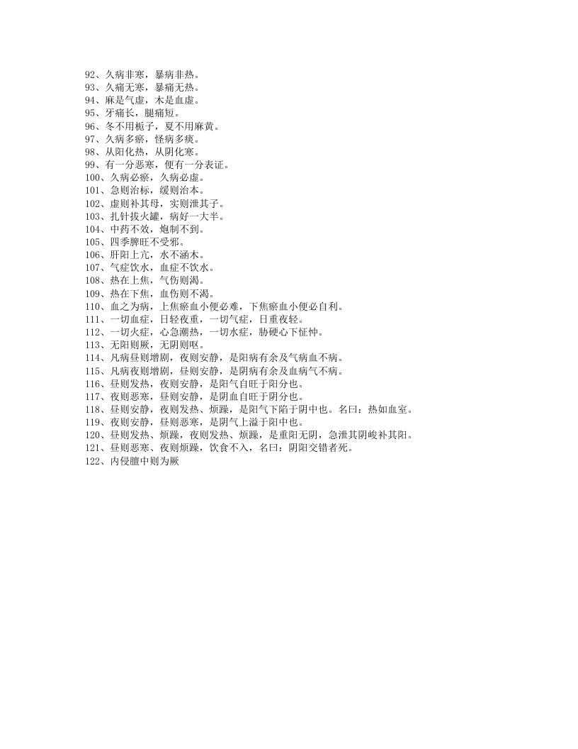 中医妙语122句.txt 第3页