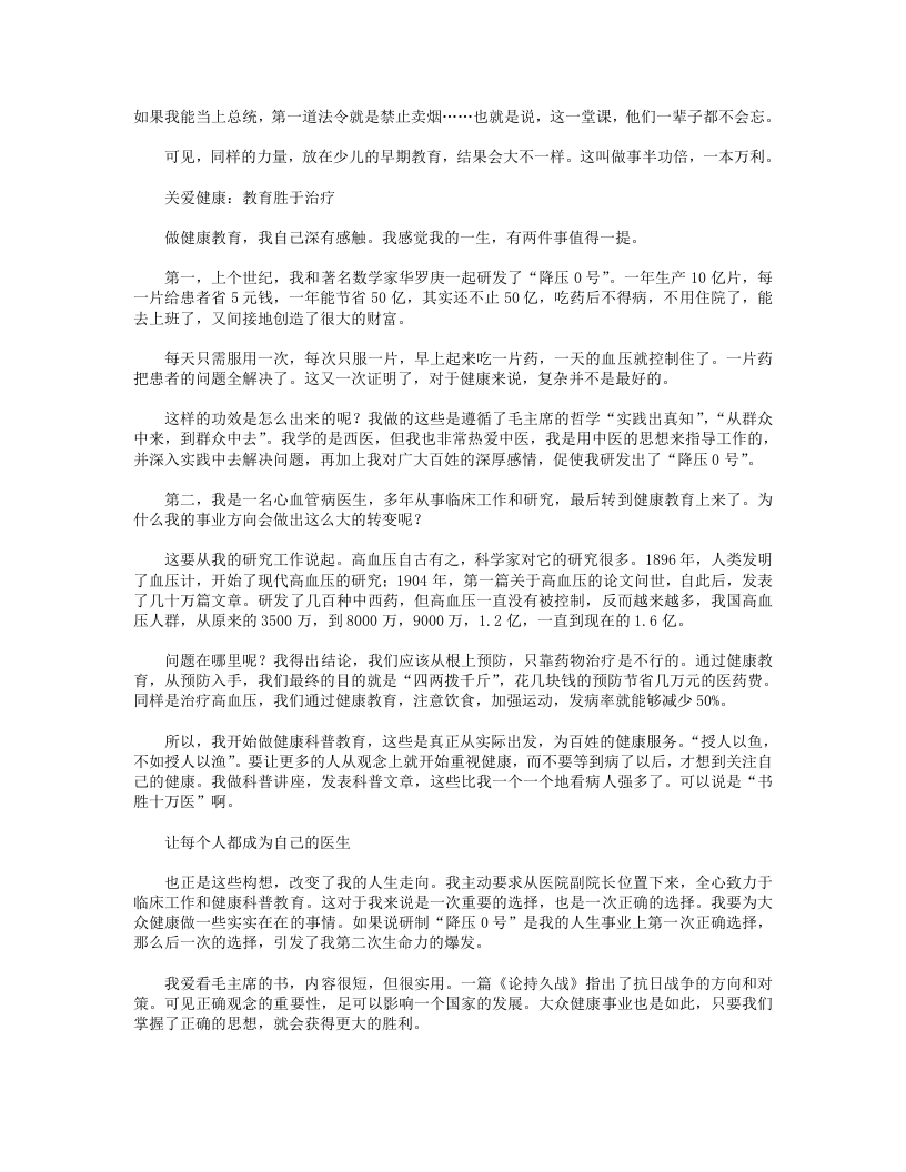 最好的医生是自己.txt 第3页