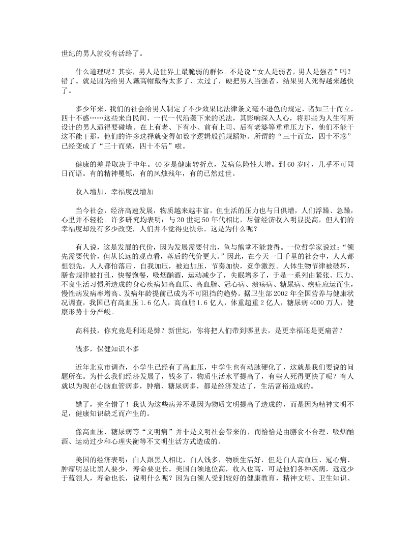 最好的医生是自己.txt 第5页