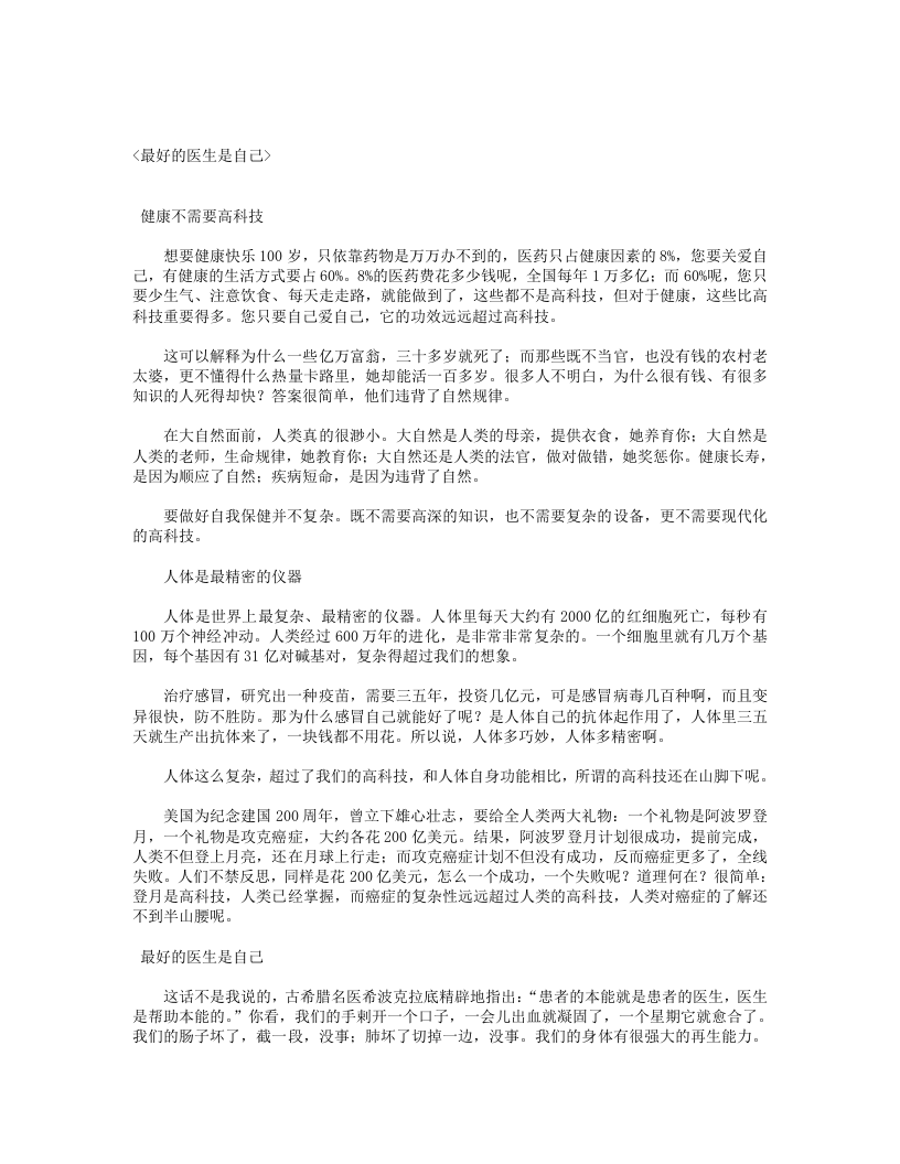最好的医生是自己.txt 第1页