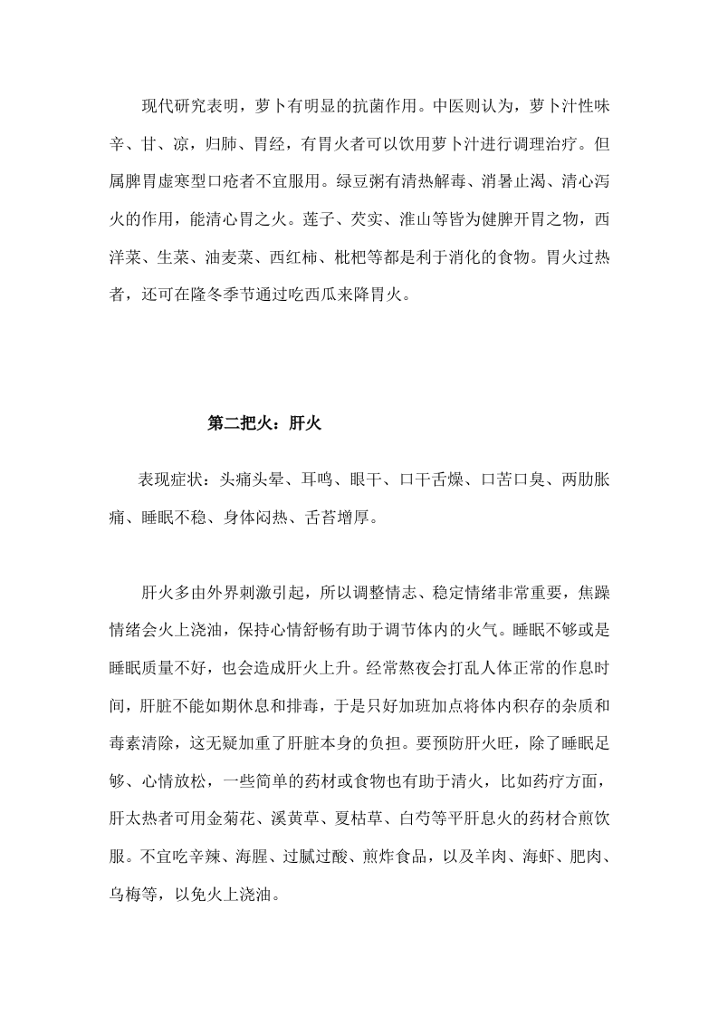 人体四把火.doc 第2页