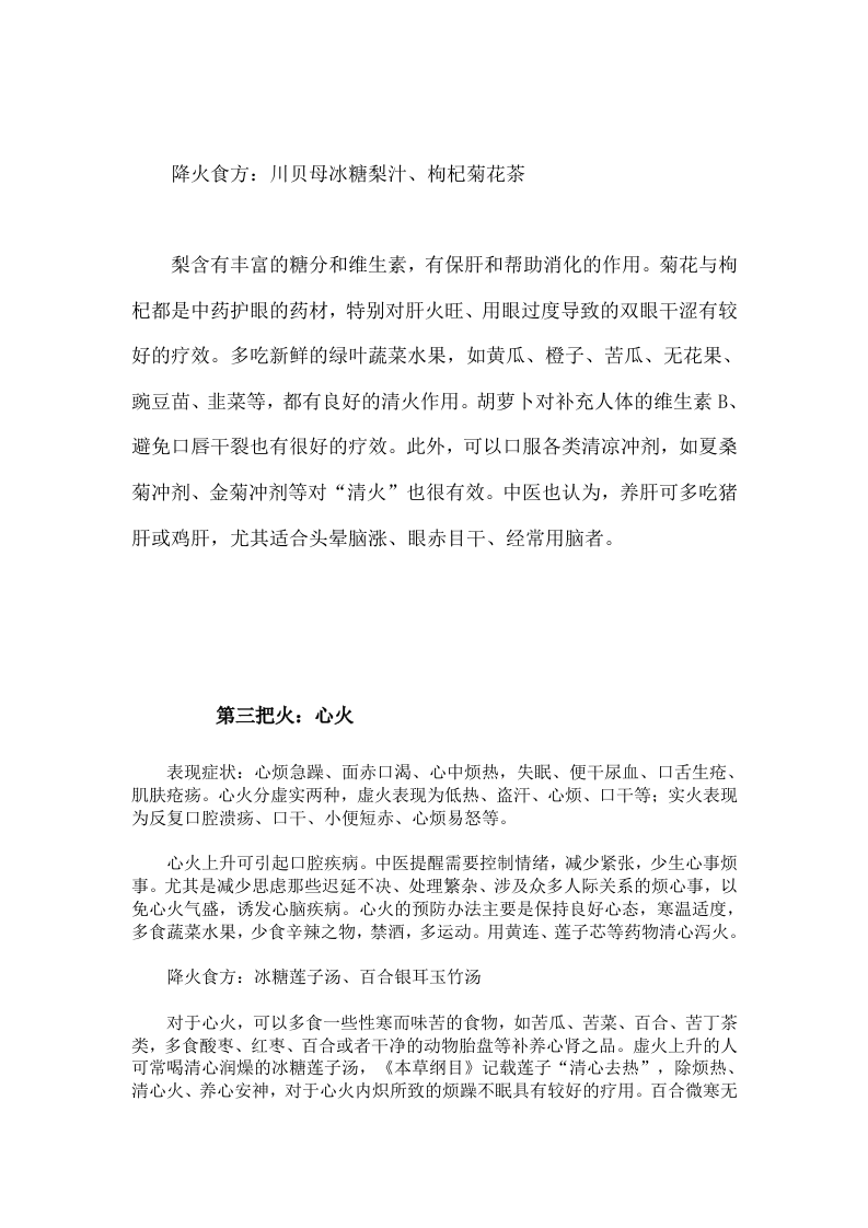 人体四把火.doc 第3页