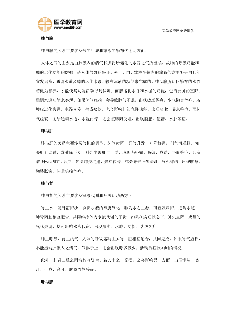 中医—脏与脏的关系.doc 第2页