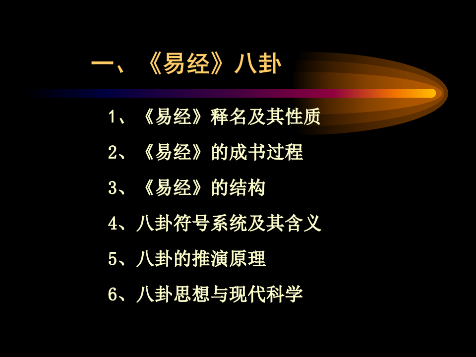 八卦五行.ppt 第2页