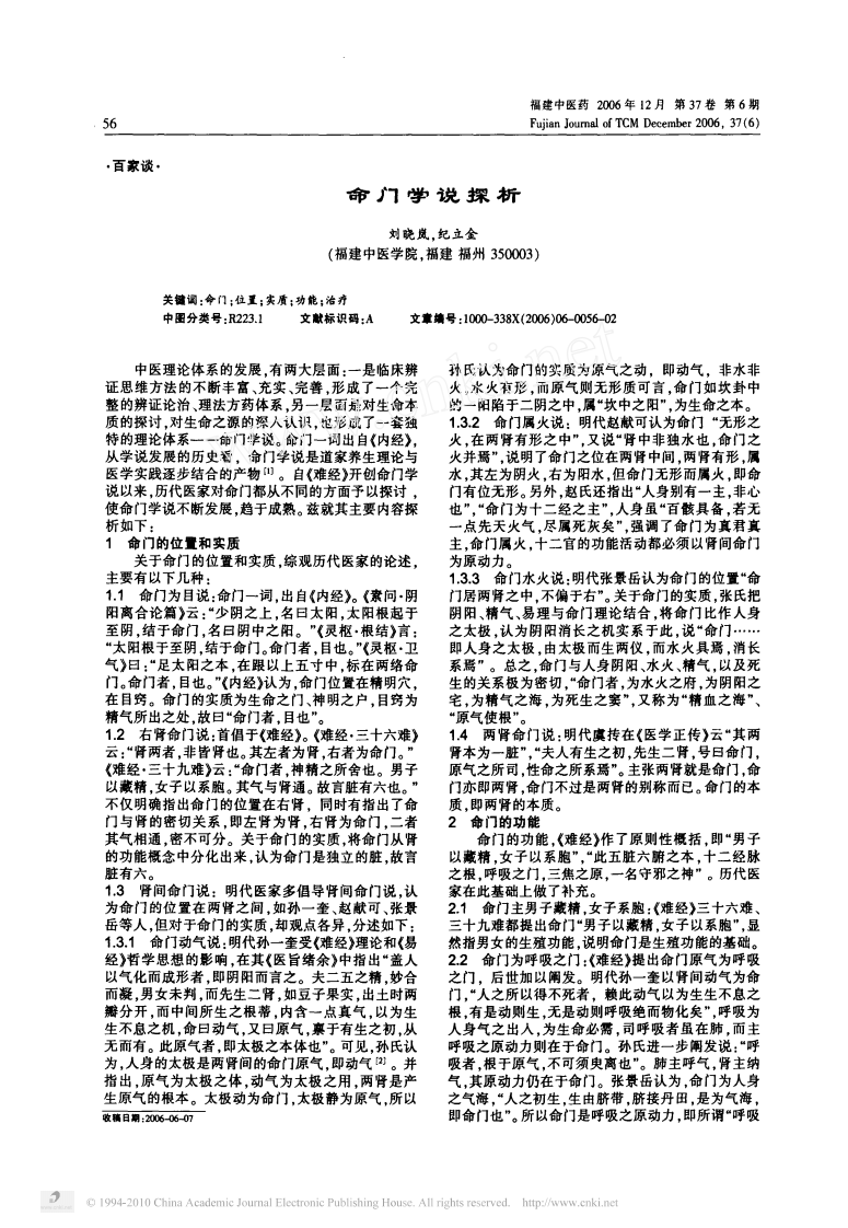 命门学说探析.pdf 第1页