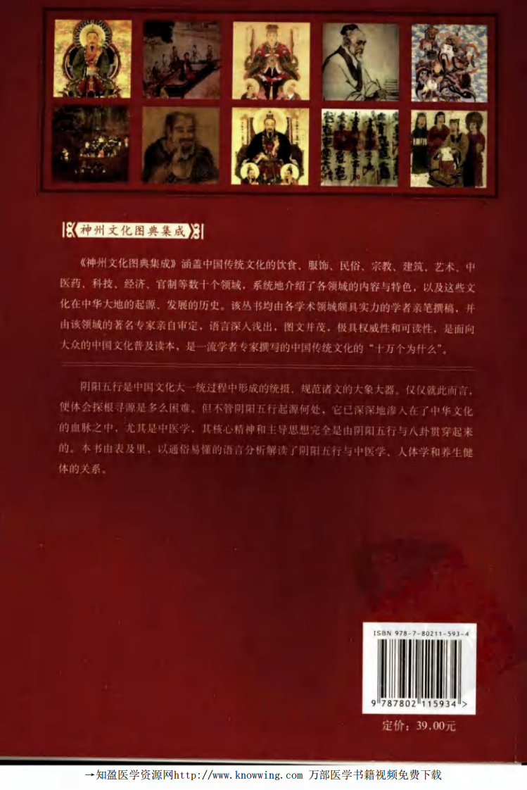 阴阳五行与中医学.pdf 第2页