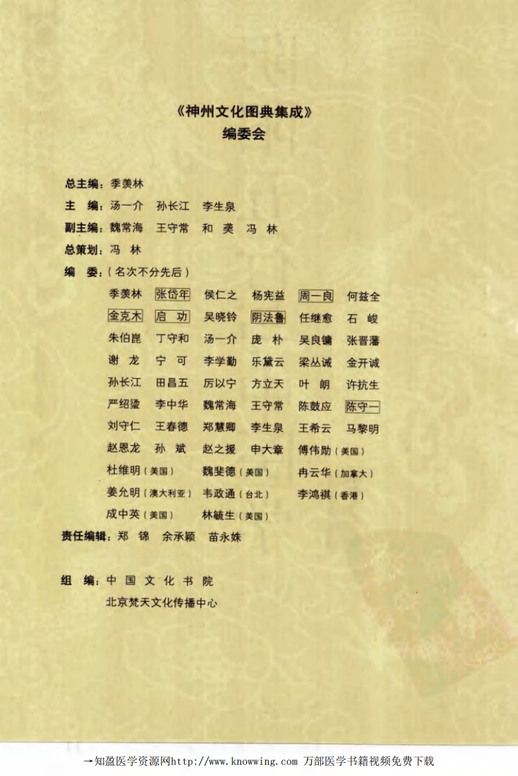 阴阳五行与中医学.pdf 第5页