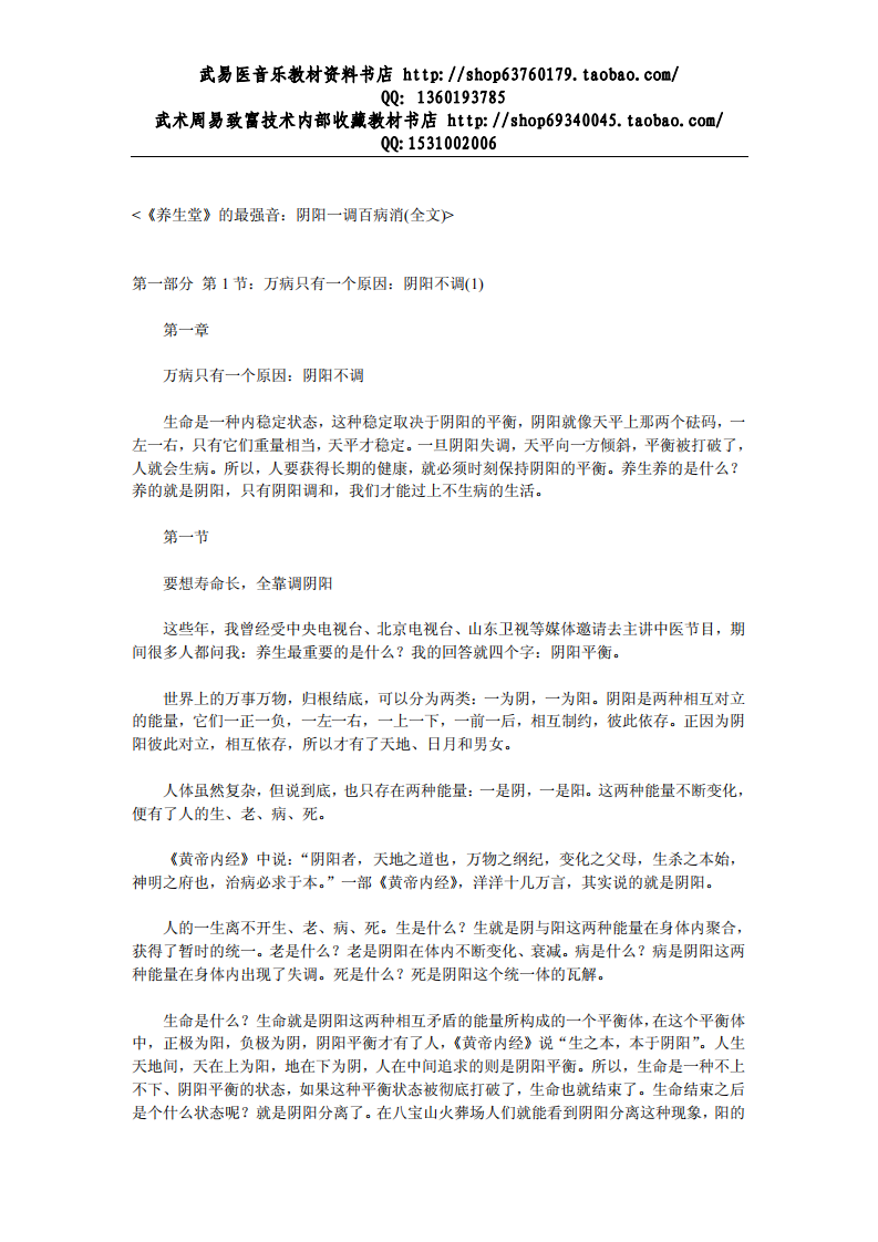 阴阳一调百病消.pdf 第1页