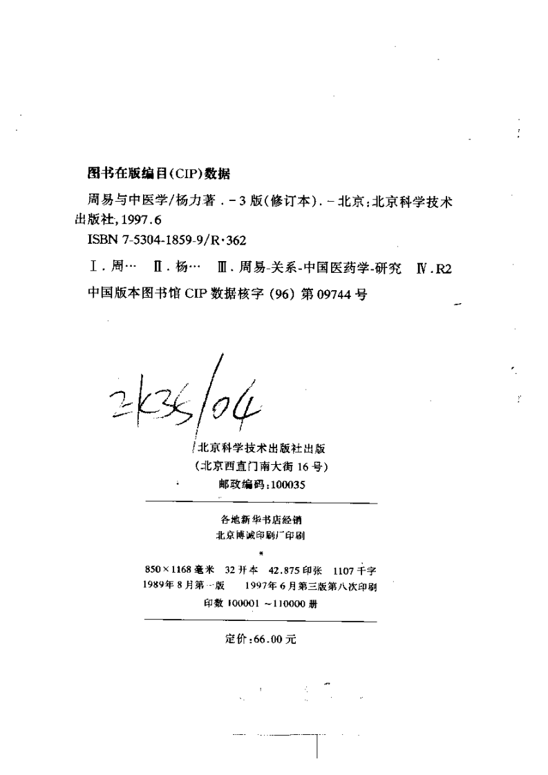 周易与中医学.pdf 第3页