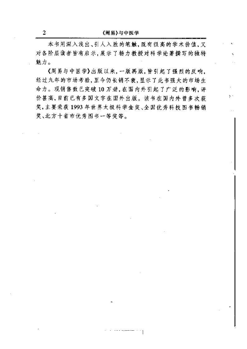 周易与中医学.pdf 第5页