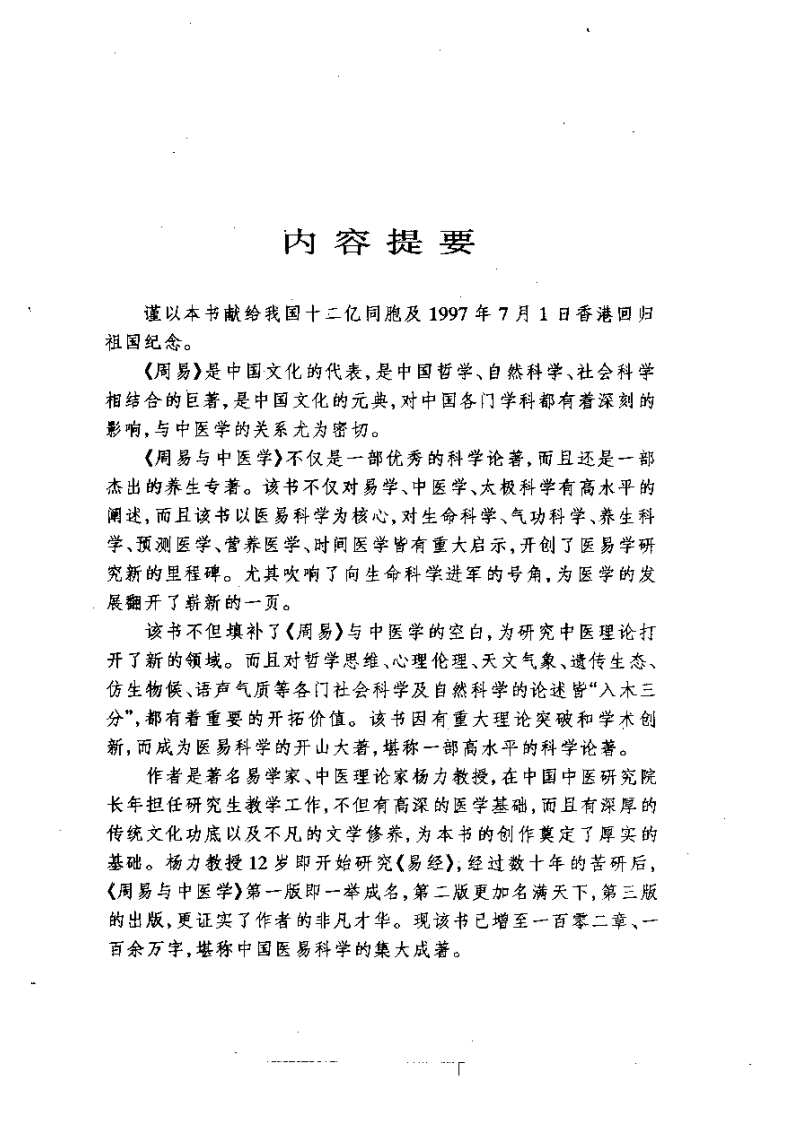 周易与中医学.pdf 第4页