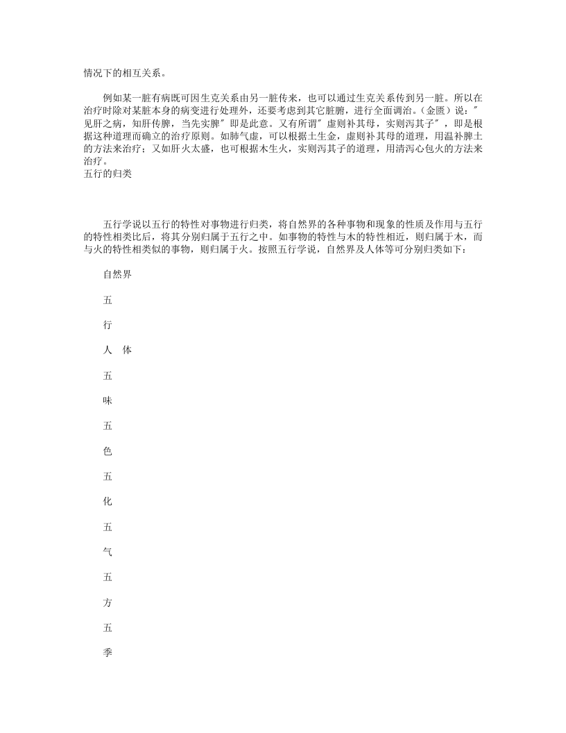 2五行学说.txt 第2页