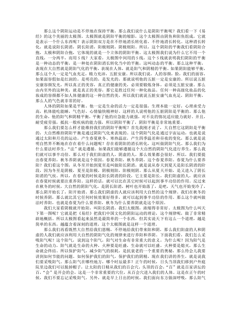 阴阳平衡 健康一生 -杨 力.txt 第2页