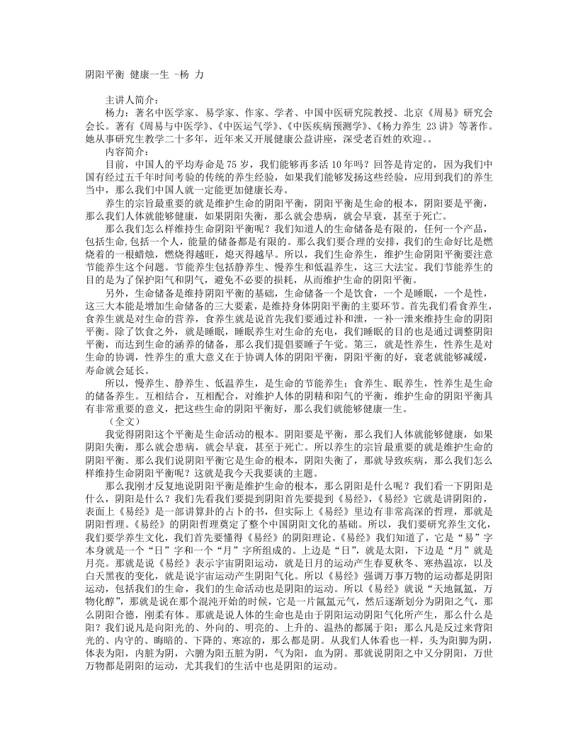 阴阳平衡 健康一生 -杨 力.txt 第1页