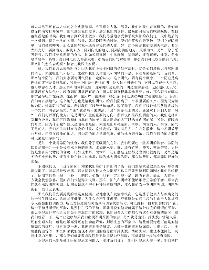 阴阳平衡 健康一生 -杨 力.txt 第3页