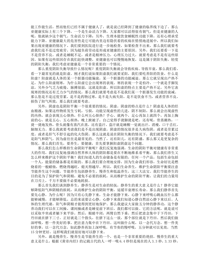 阴阳平衡 健康一生 -杨 力.txt 第4页