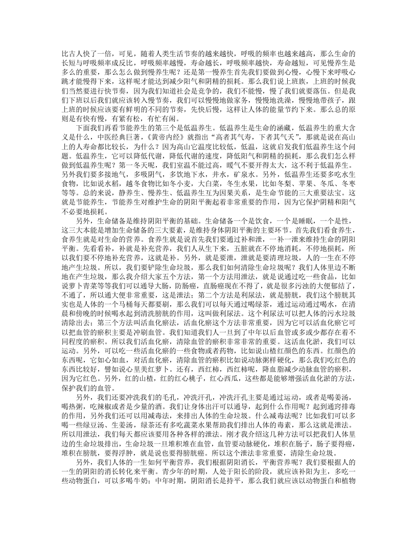 阴阳平衡 健康一生 -杨 力.txt 第5页