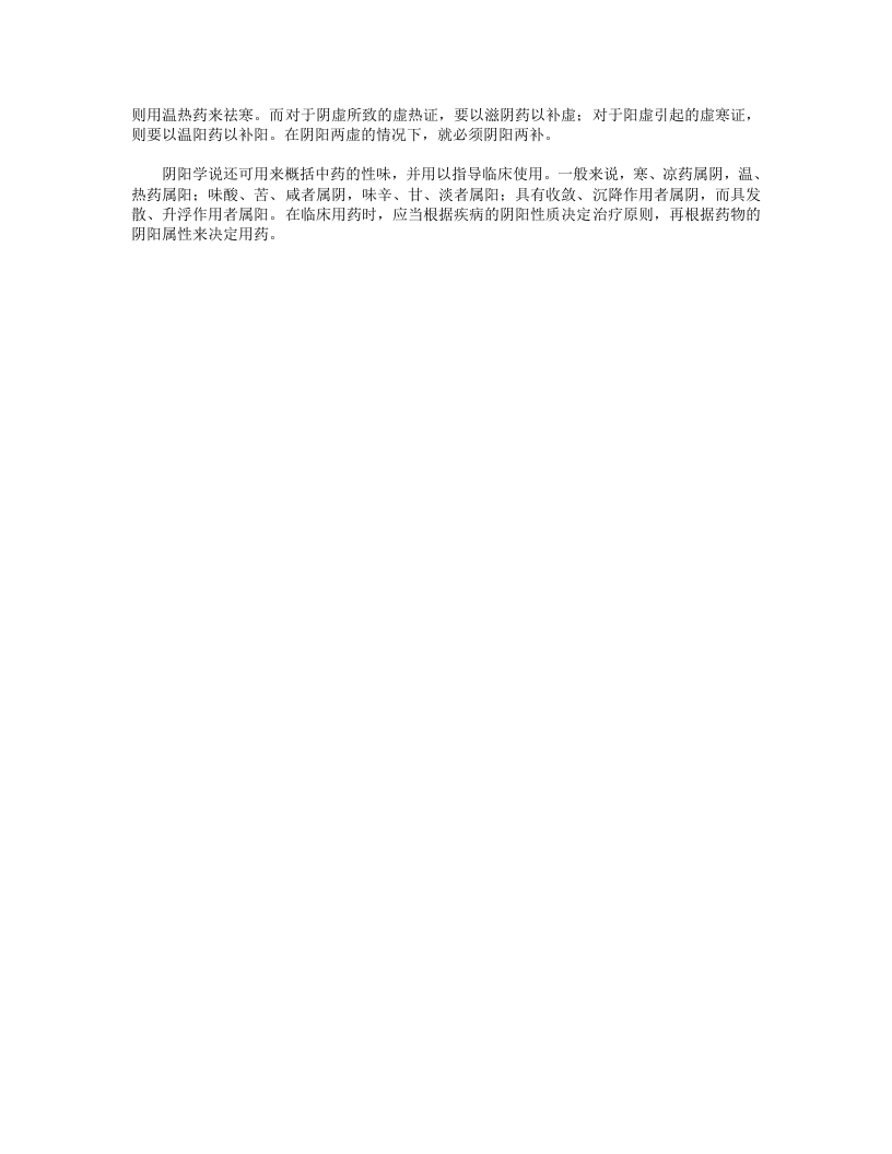 阴阳学说.txt 第5页
