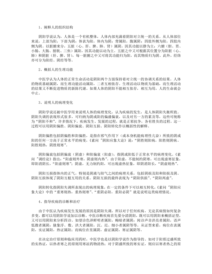 阴阳学说.txt 第4页