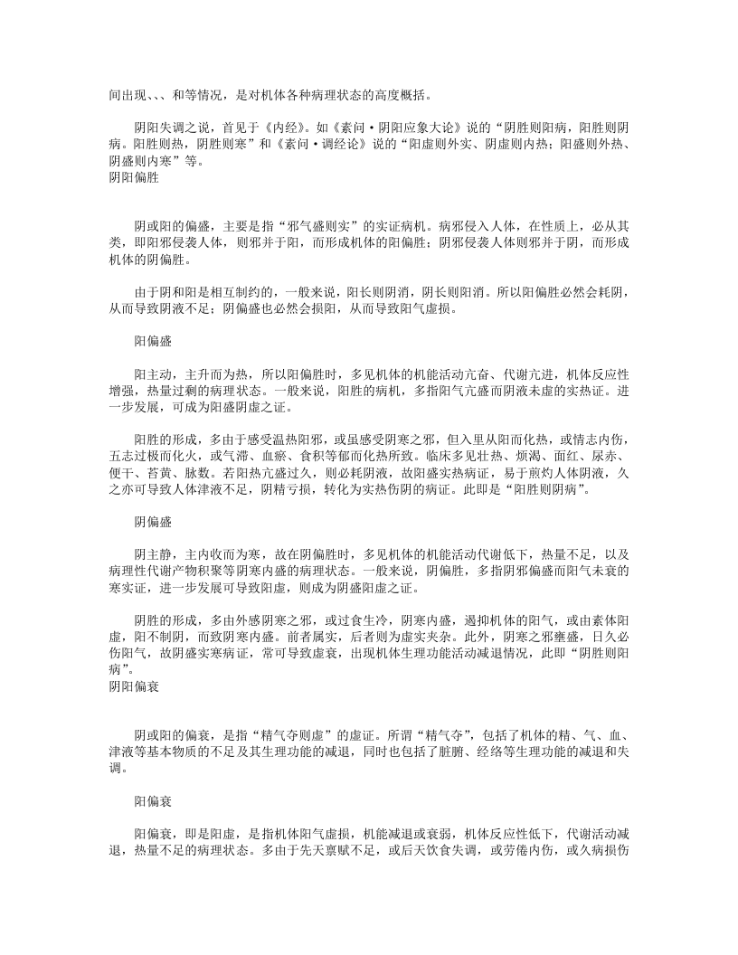 阴阳学说.txt 第2页