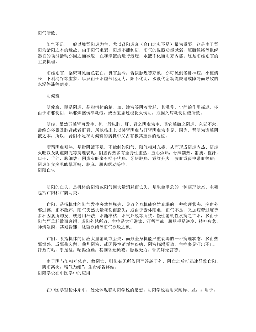 阴阳学说.txt 第3页