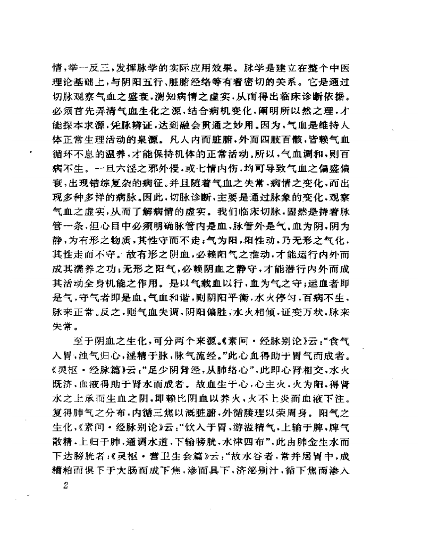 竹棠医镜.pdf 第4页