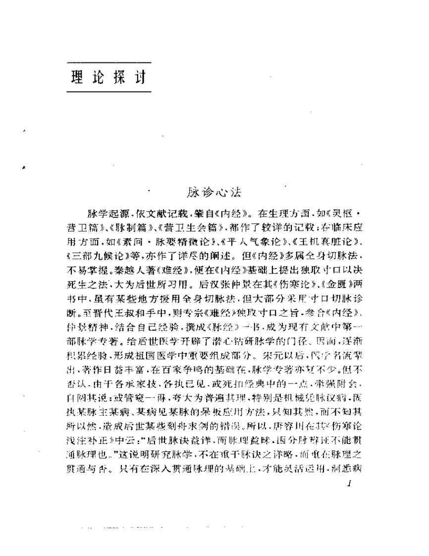 竹棠医镜.pdf 第3页