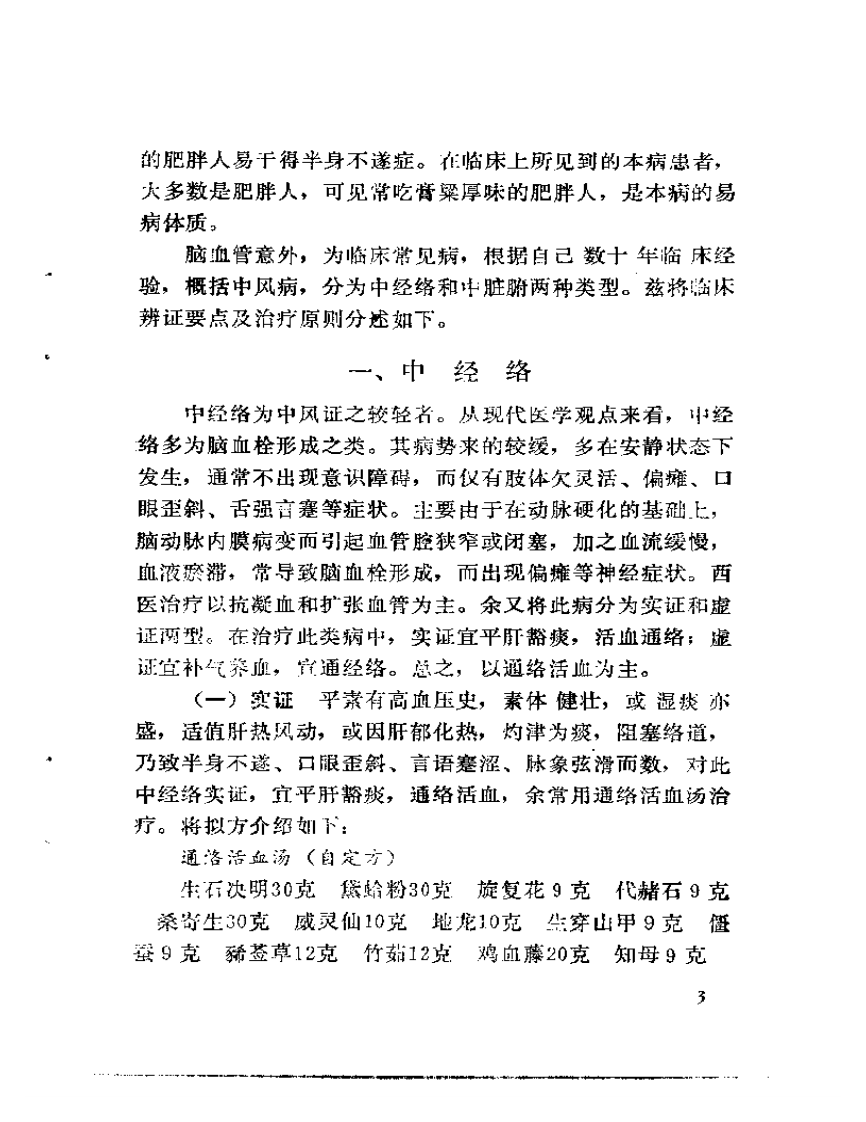 肘后积余集2.pdf 第5页