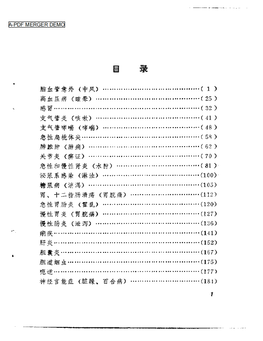 肘后积余集2.pdf 第1页