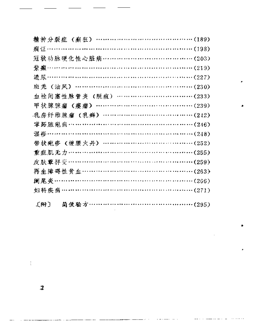 肘后积余集.pdf 第2页
