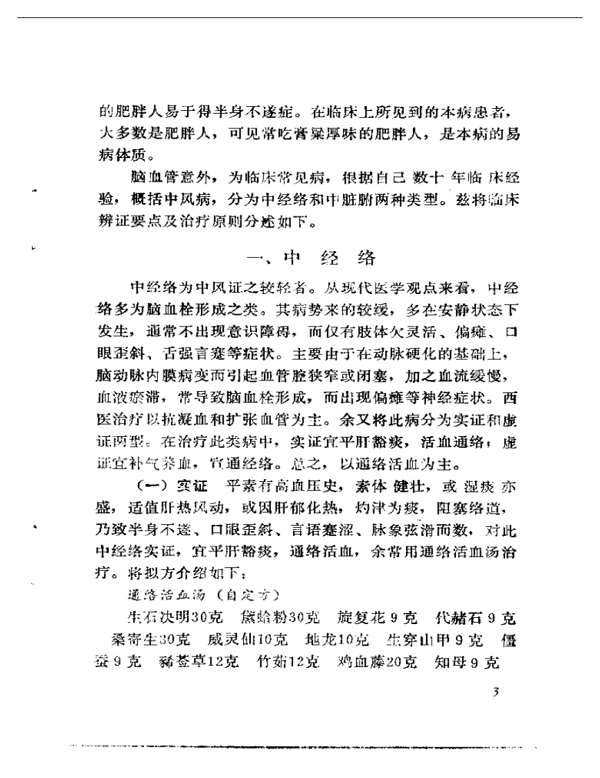 肘后积余集.pdf 第5页