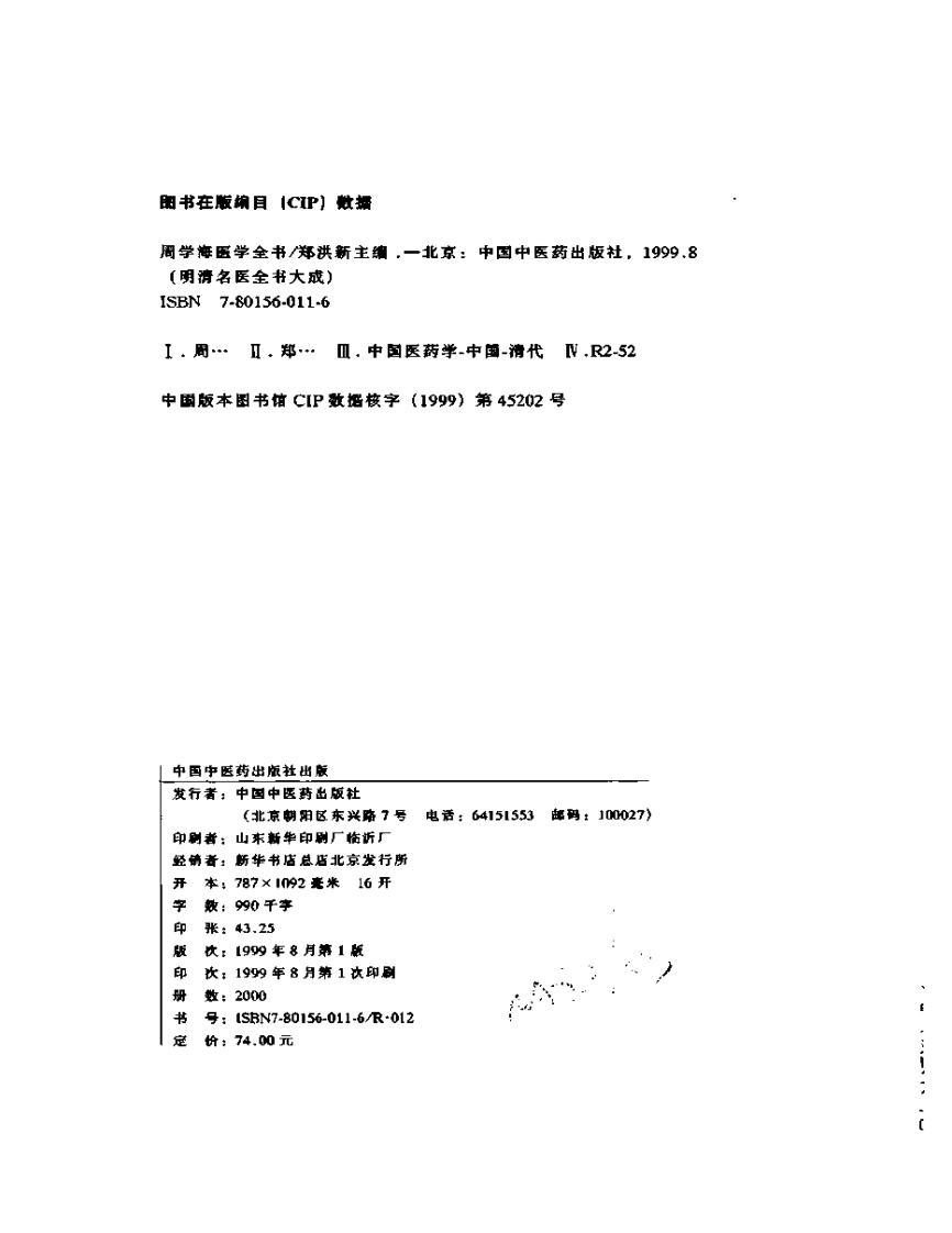 周学海医学全书.pdf 第3页