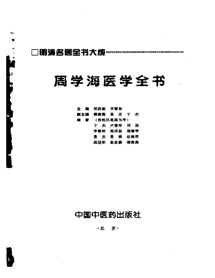 周学海医学全书.pdf 第2页