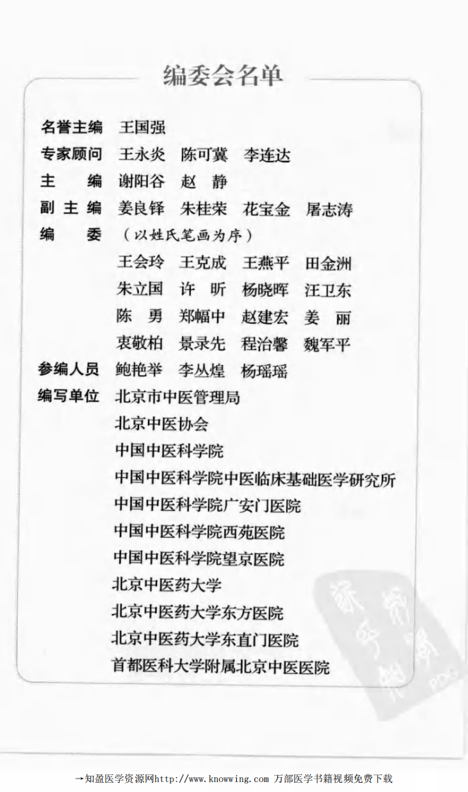 肿瘤中医问答.pdf 第5页