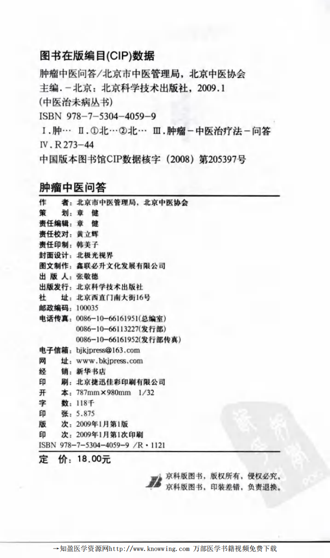 肿瘤中医问答.pdf 第4页